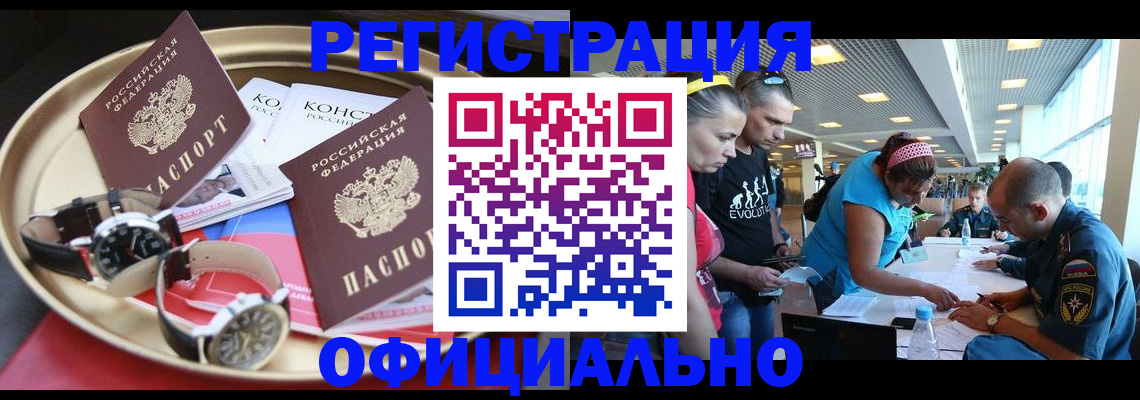 временная регистрация купить в Лангепасе